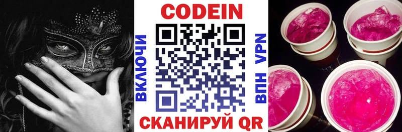 Codein напиток Lean (лин)  МЕГА как зайти  Ворсма 